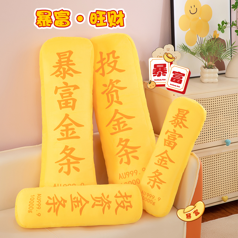 创意暴富金条玩偶毛绒玩具