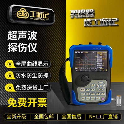 工游记超声波探伤仪免费开票