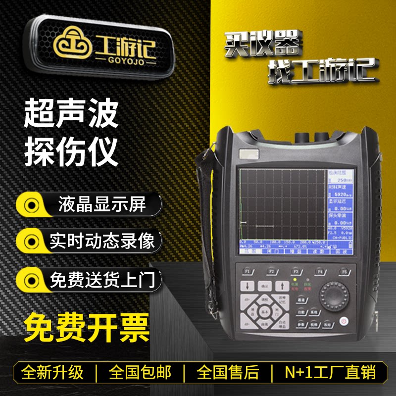 工游记超声波探伤仪免费开票