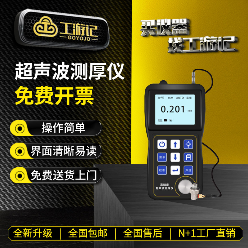 超声波测厚仪金属玻璃管道壁厚测量仪高精度塑料钢材厚度测试仪