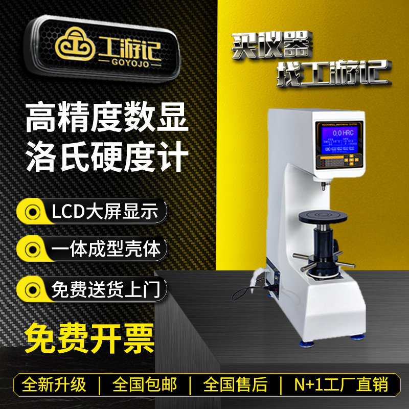 数显洛氏硬度计金属硬度机高精度台式标准件HRC触摸屏硬度测试仪