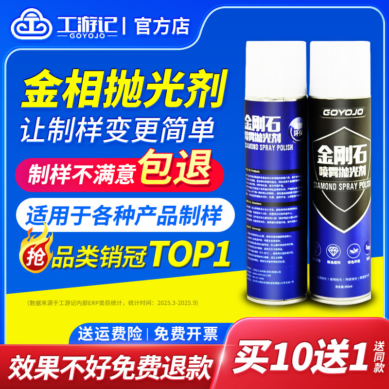 金相抛光剂金相研磨不锈钢氧化铝镜面效果无划痕金刚石喷雾抛光剂