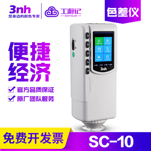 仪颜色检测分光-差10SC经