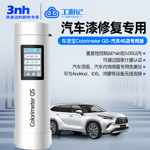 仪比色差ColrimetQS油漆内