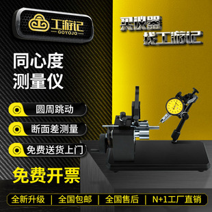 同心度测量仪内孔同轴度检测齿轮圆跳动偏摆检查仪找正同心度仪