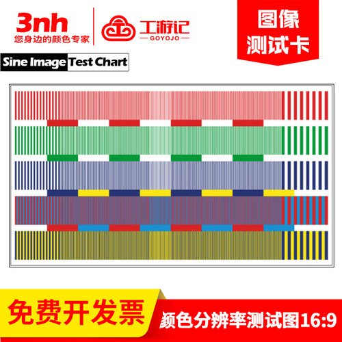 标定tes16颜色可HDTV测试