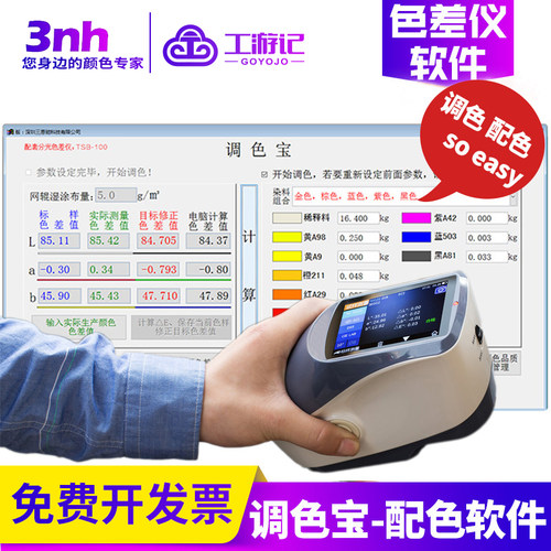 宝仪色差配油漆纺织调墨辅