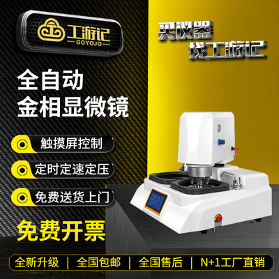 工游记金相试样磨抛机免费开票