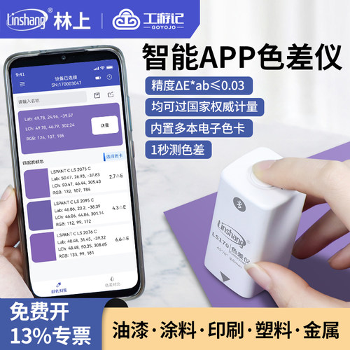 林上色差检测仪免费开票全国包邮