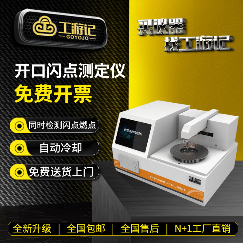 开口闭口闪点仪全自动油燃点石油柴油润滑油高精度测定闪点测试仪