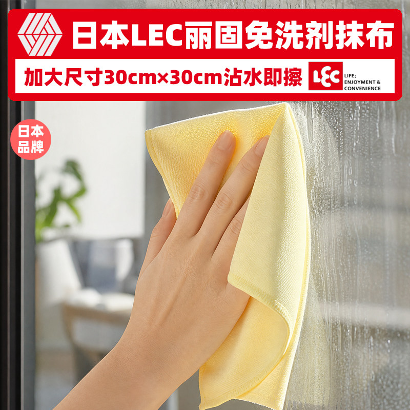 日本LEC超细纤维抹布加厚吸水不掉毛厨房清洁布免洗无水印清洁