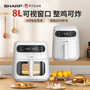 夏普空气炸锅家用可视8L大容量电炸锅多功能电烤箱智能整鸡炸