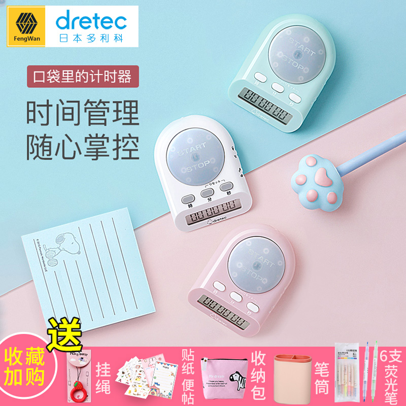 dretec多利科高考研计时器