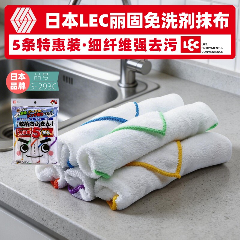 日本LEC超细纤维抹布厨房强去污吸水易清洁洗碗布清洁厨房百洁布