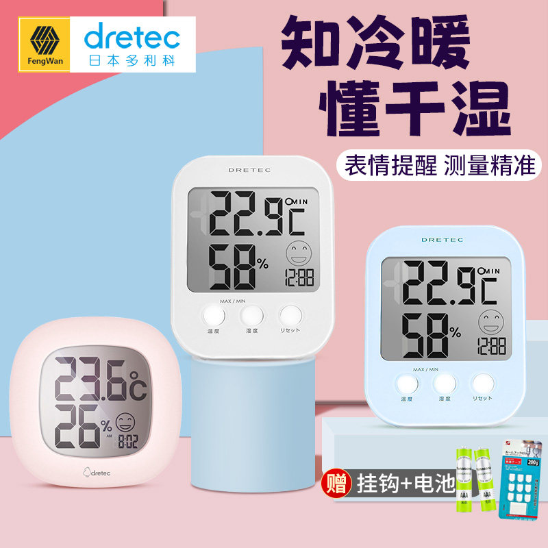 日本dretec多利科电子温湿度计室内家用高精准度婴儿房数显温度表