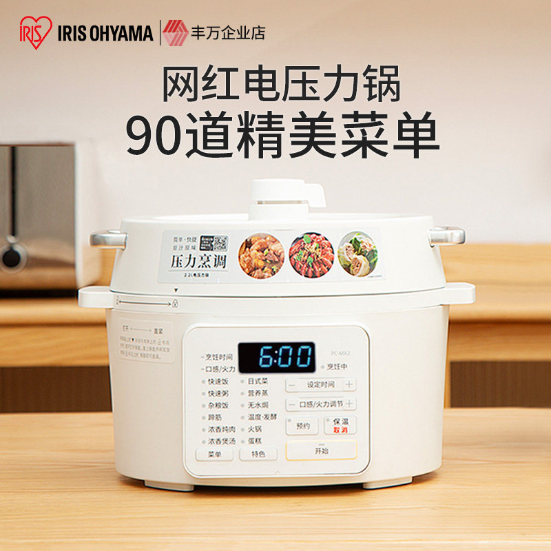 IRIS爱丽思电压力锅家用小型高压锅爱丽丝智能电饭煲多功能一体锅