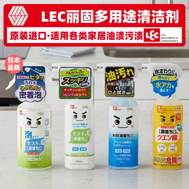 LEC丽固多用途清洁剂家居玻璃厨房餐具电磁炉去污除菌喷雾清洁剂