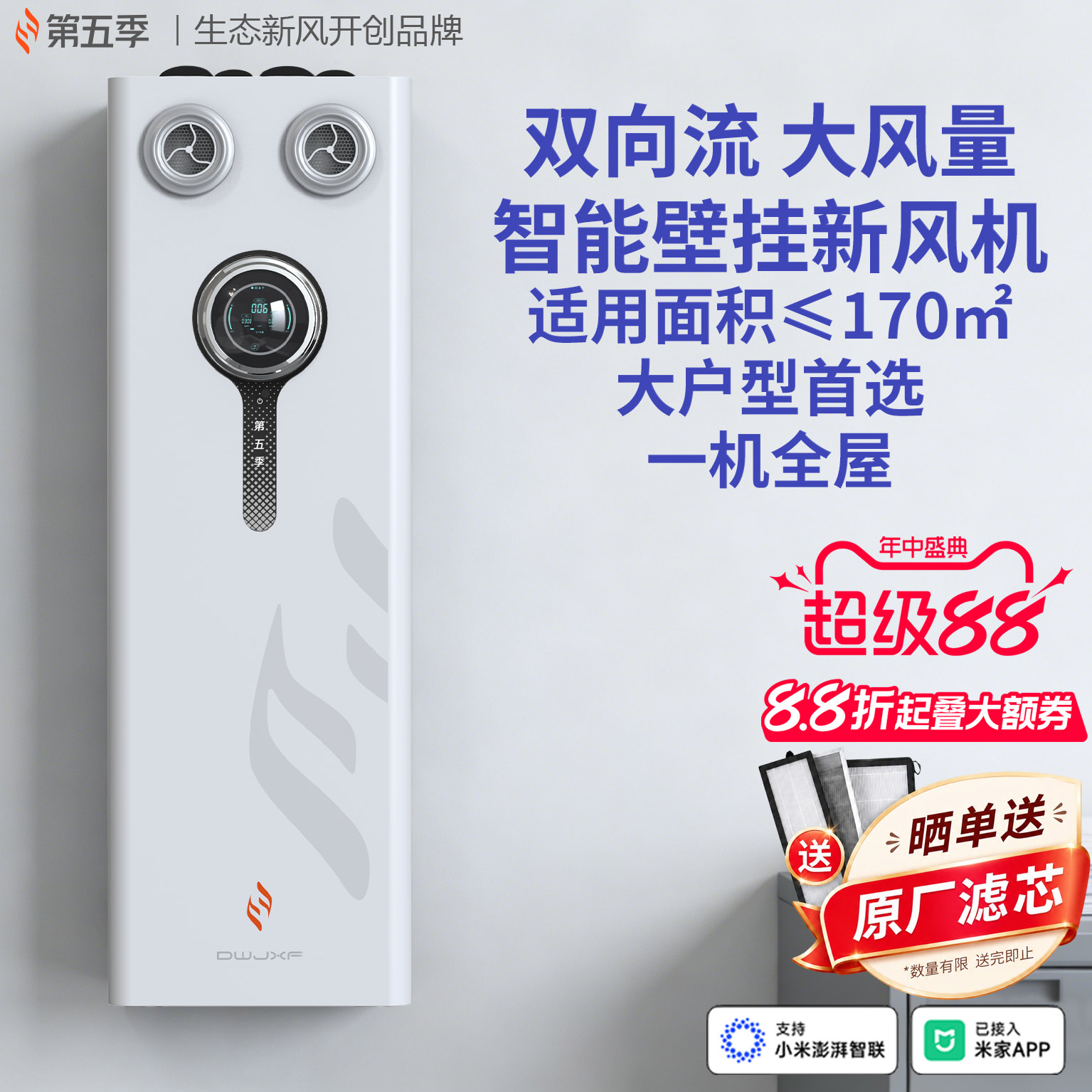 第五季新风壁挂式大风量学校办公用大面积智能双向流新风机BG500A