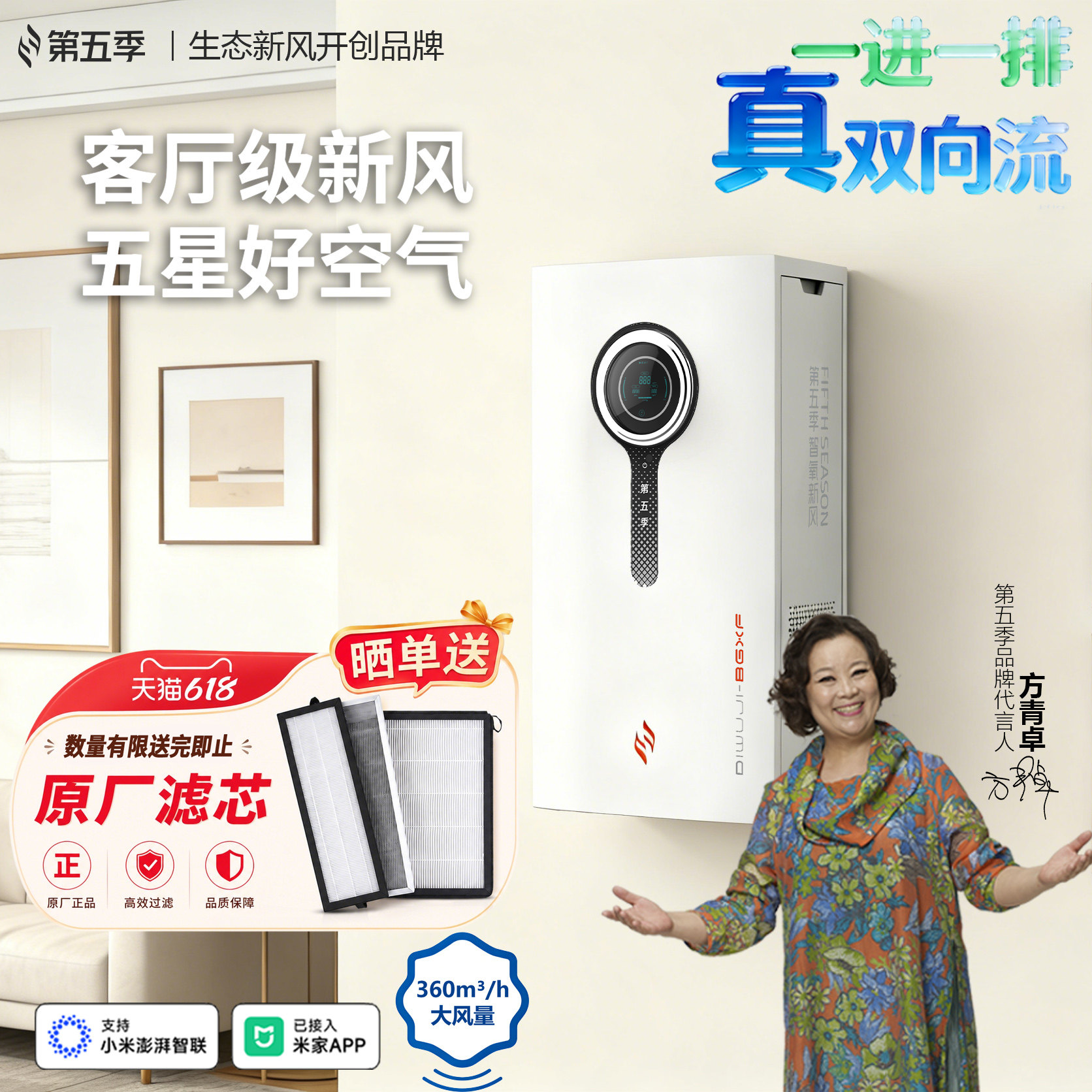 第五季新风智能壁挂式客厅专用双向流大风量恒温新风机BG360A
