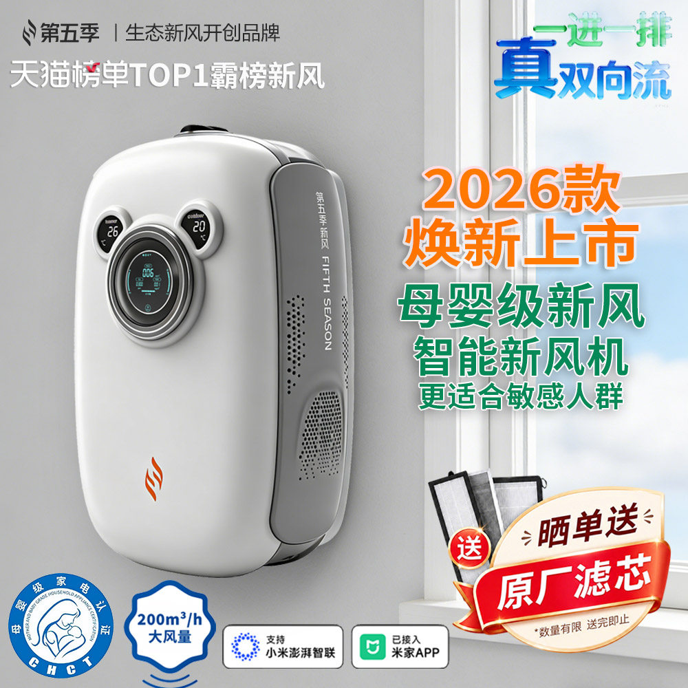 第五季新风壁挂式智能双向流儿童母婴级超滤负氧离子新风机BG160A