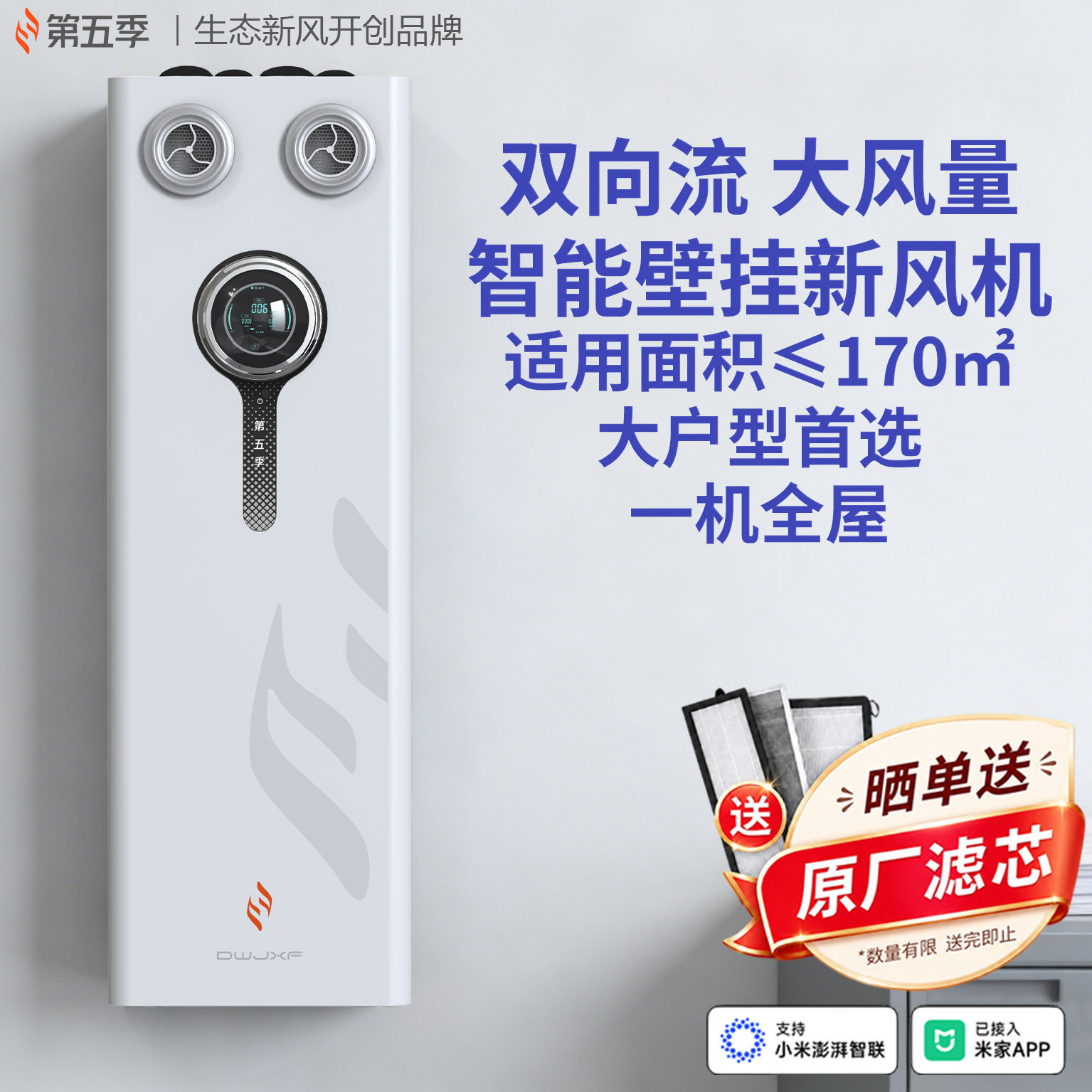 第五季新风壁挂式大风量学校办公用大面积智能双向流新风机BG500A