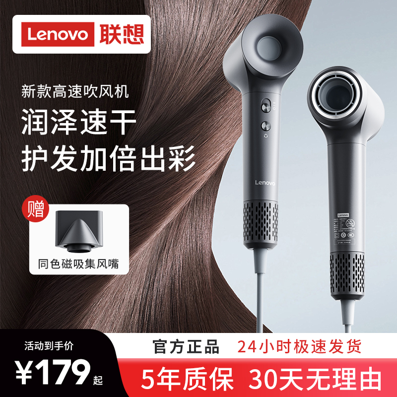 Lenovo联想高速吹风机家用负离子恒温护发速干大风力静音电吹风筒