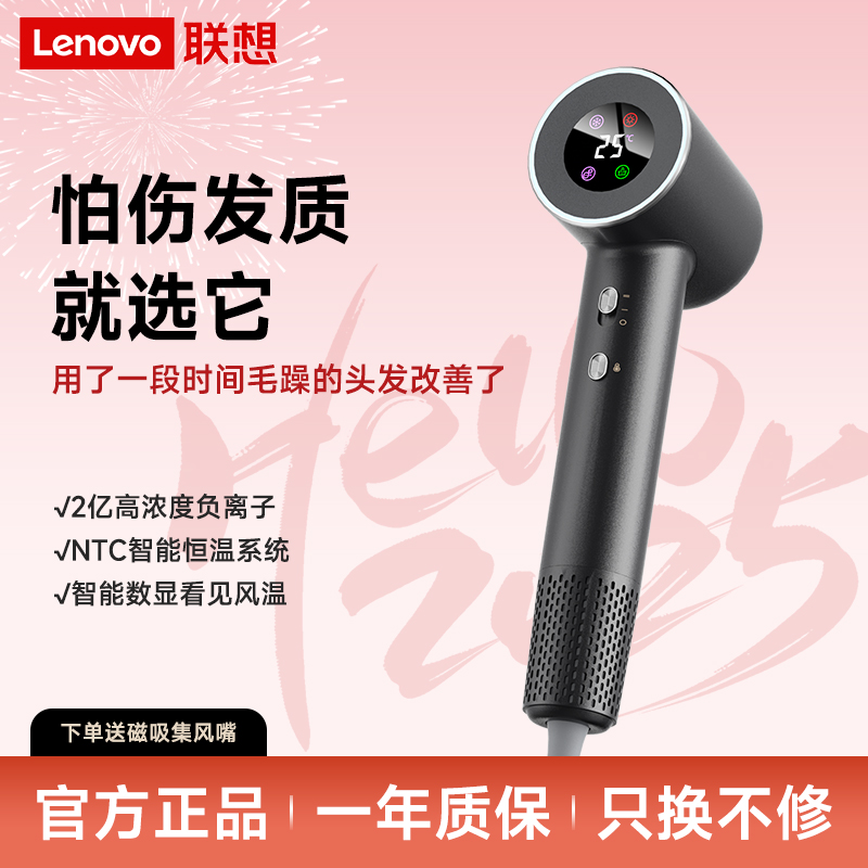 Lenovo联想数显吹风机家用