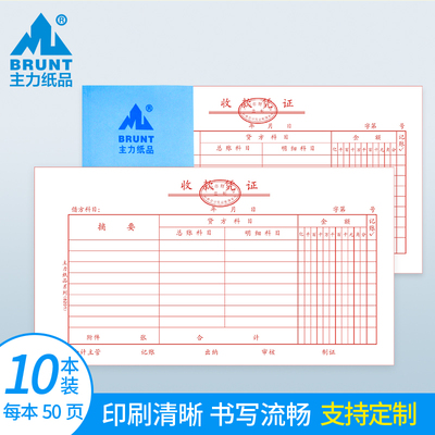 主力纸品收款凭证财务记账凭证