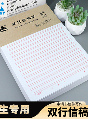 主力双行信纸16K高中大学生入团入党申请书专用双线信稿纸信笺纸申论纸草稿纸小学生作文格纸办公记录原稿纸