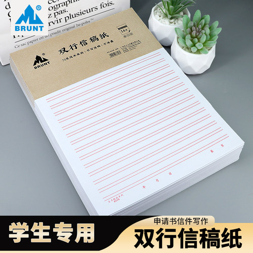 主力双行信纸16K双线信稿纸