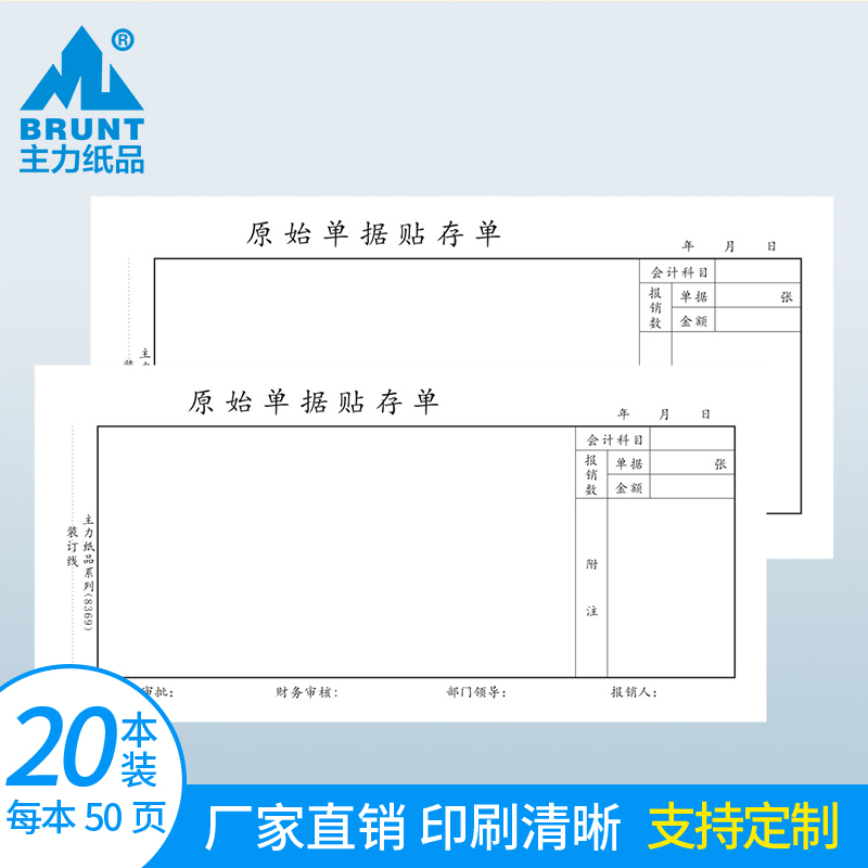 主力纸品粘贴印刷定做20本装单据