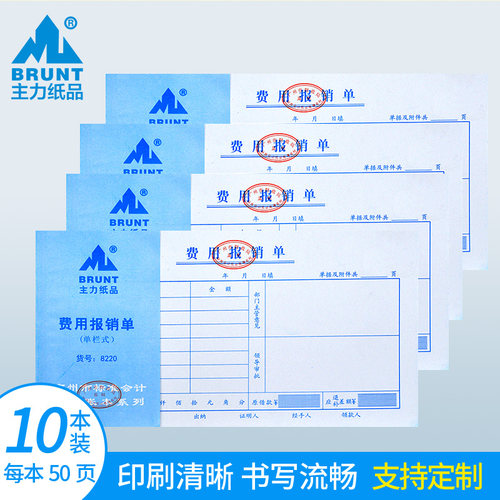 主力开会70克差旅支付定做凭证纸