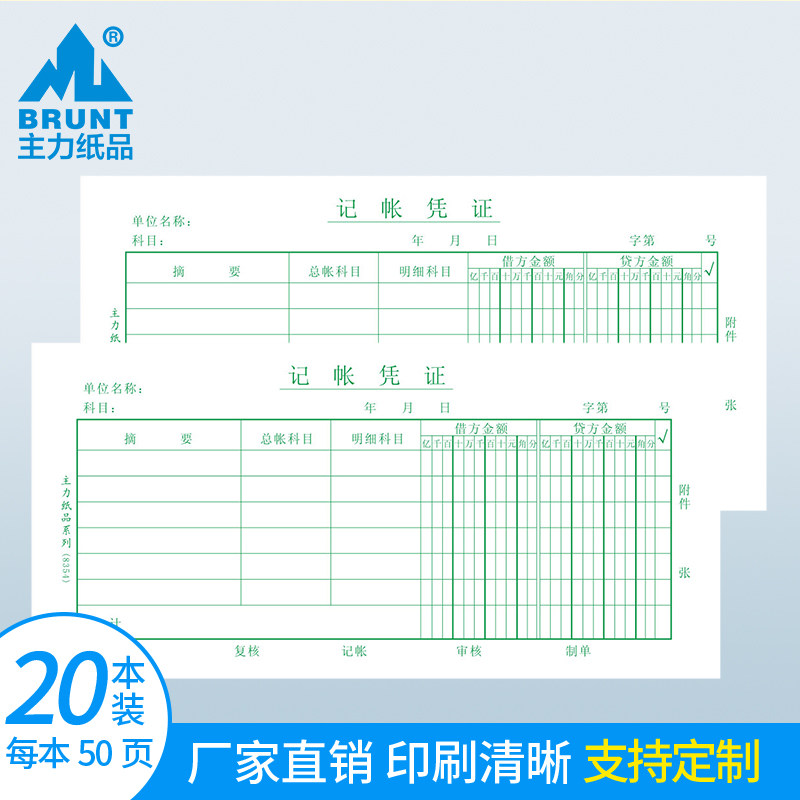 主力纸品会计转账凭证35开70克双胶纸汇款支出记账手写通用多栏凭证纸财务会计用品单据定做定制50页20本8353,文具电教/文化用品/商务用品,凭证,淘宝优惠券,粉丝福利购,淘宝优惠卷