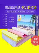 主力纸品针式 电脑打印纸三联二等分二联两联四五联三等分发货送货