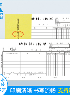 主力纸品转帐付出传票48开70克双胶纸通用手写付款支出记账会计凭证纸财务财会用品票据可定制定做20本装 817