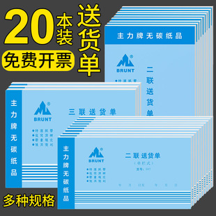 主力送货单系列20本加厚60页48K大本32开二联三联带复写垫板单据本可定制两联四联通用单栏多栏五联手写清单