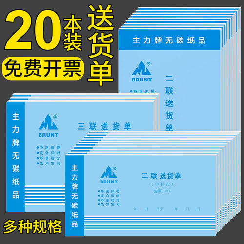 主力送货单系列加厚单据可定制