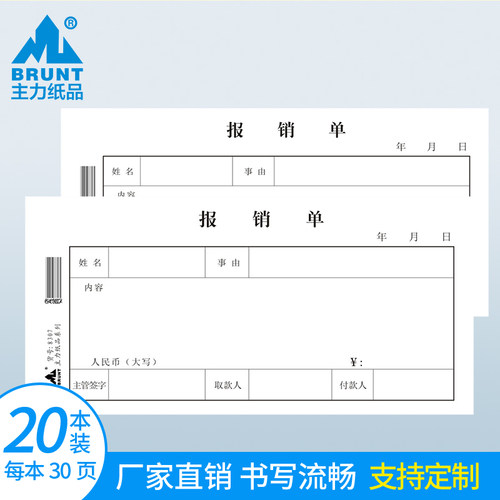 主力纸手写30页财会现金支出凭证