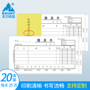 主力纸品超市收银缴款 809 单会计用品通用报销单申请费用记账凭证印刷支出证明定做单据定制批发财会用品25页