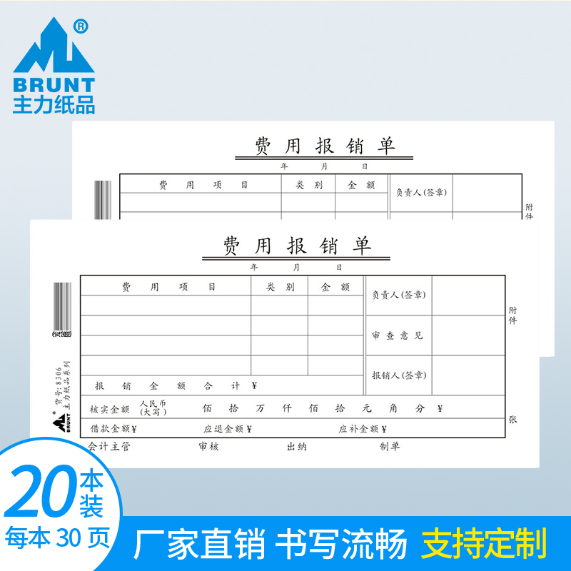 费用报销单通用报销费单手写标准会计凭证纸定制财会办公用品支付现金支出差旅费资金申请凭单据本票据可订做