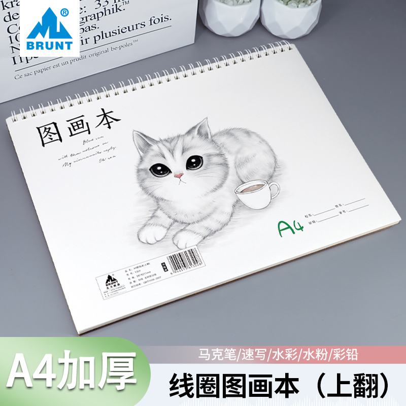 主力A4双线圈手提图画本小学通用