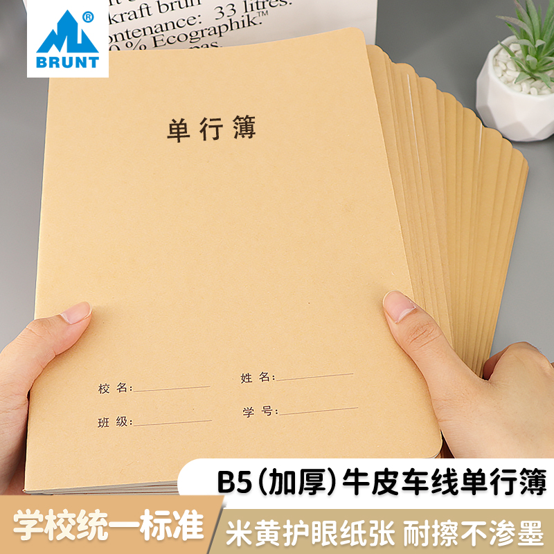 主力牛皮纸单行本学生练习本