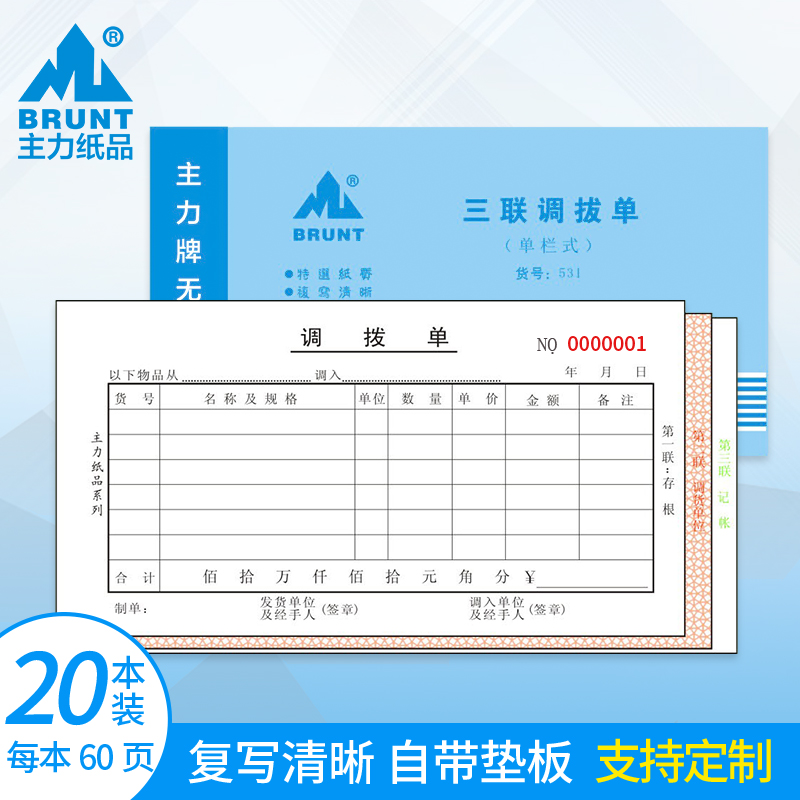 自带垫板办公无碳复写纸定制定做