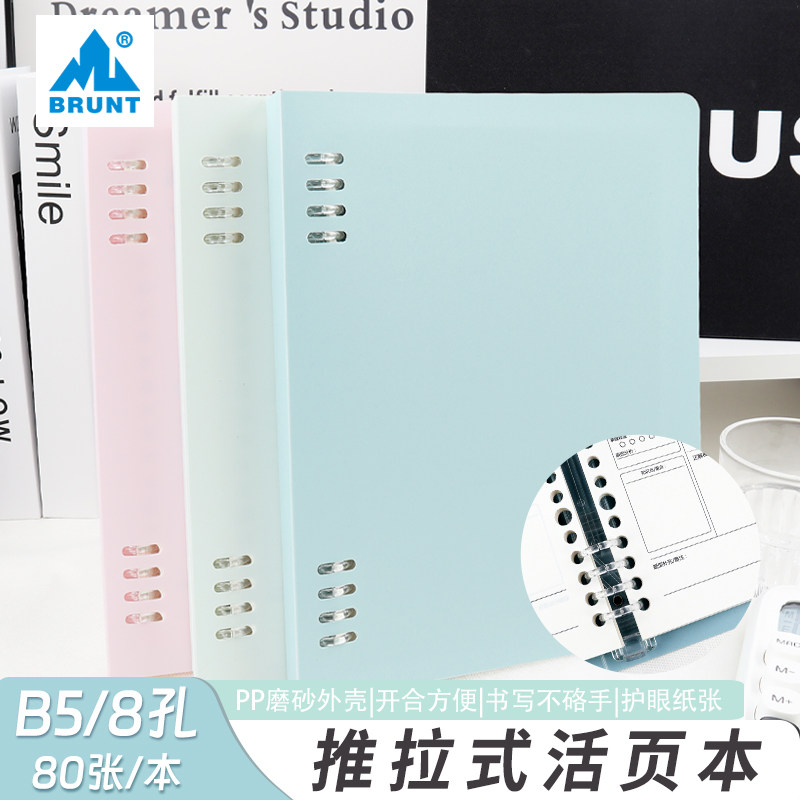 BRUNT纠错活页本B5错题记录本