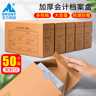 单付款 订盒财务会计类费用申请单收款 单报销单据盒 双封口增值税发票专用装 主力纸品会计凭证收纳盒50个实惠装