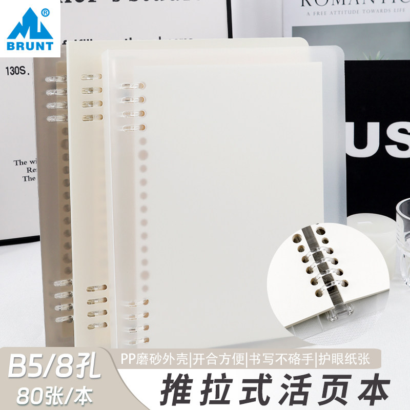 BRUNTB5推拉式活页本加厚80张