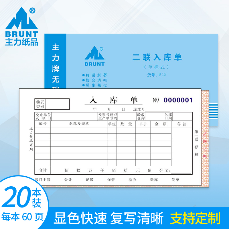 二联自带垫板60页无碳复写纸定制