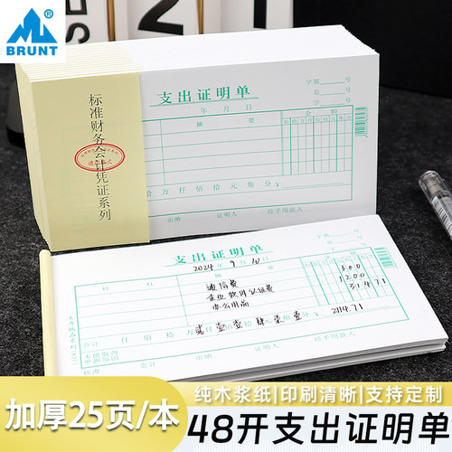 主力支出证明单48开通用凭证纸