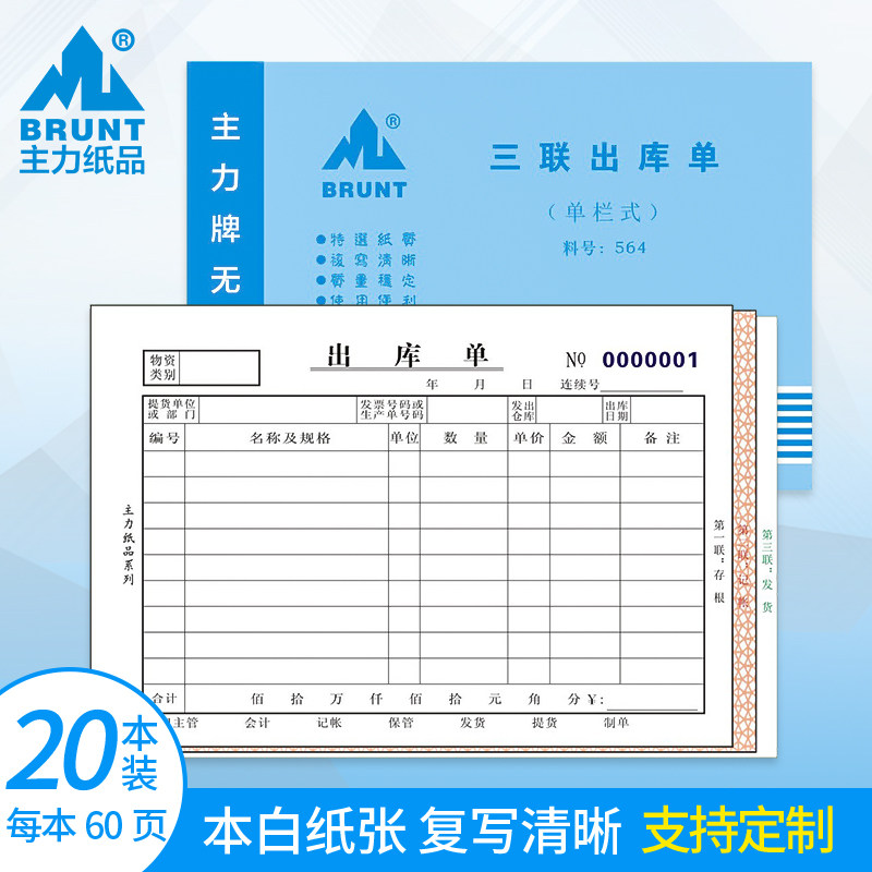 主力纸品出库单三联单栏式32开无碳复写纸手写仓库凭证财会用品会计类多栏收据送货费用申请报销单据564