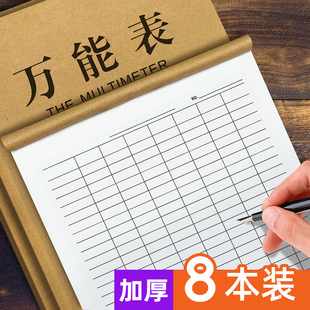 空格本子万能表格本每日营业额记账本账单工地工人用记工本个人工地员工考勤本签到表库存本登记簿盘点明细表